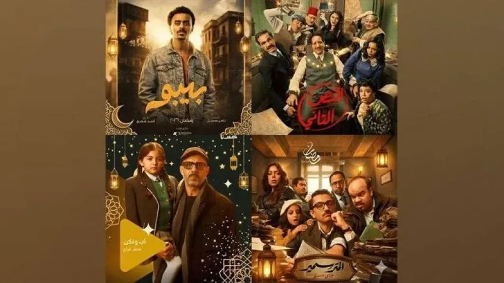 مسلسلات رمضان 2026