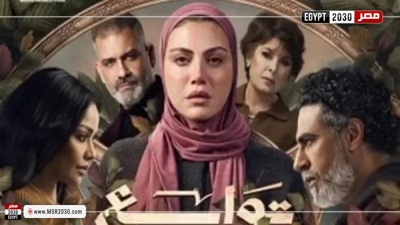 مسلسل توابع 