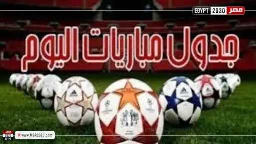 الأهلي ضد المقاولون العرب.. مواعيد مباريات الخميس 5... الأهلي ضد المقاولون العرب.. مواعيد مباريات الخميس 5 مارس 2026 والقنوات الناقلة