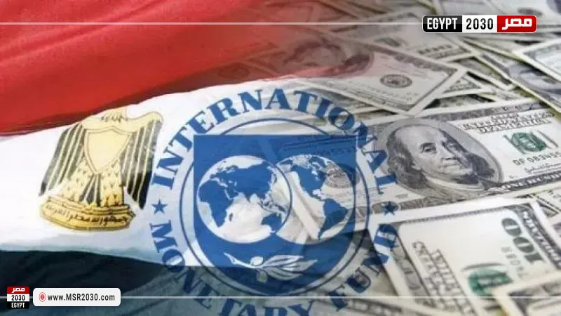قرض صندوق النقد الدولي 
