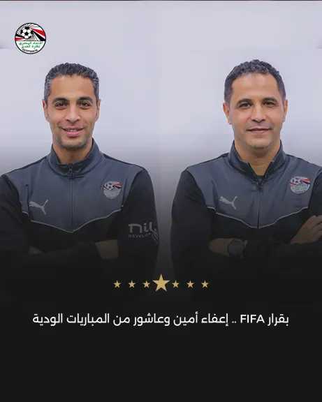 فيفا يمنع أمين عمر ومحمود عاشور من تحكيم وديات قبل كأس العالم 2026