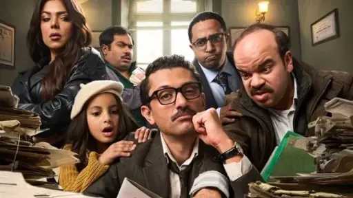 مواعيد وقنوات عرض مسلسل «المتر سمير»