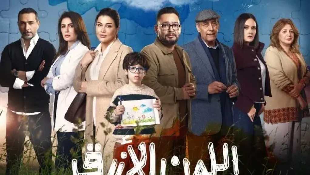 أولى حلقات مسلسل «اللون الأزرق» اليوم على الشاشات و«WATCH IT»