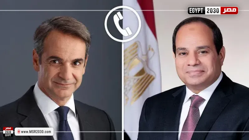 السيسي لرئيس وزراء اليونان: مصر ترفض الاعتداءات الإيرانية على الدول العربية وتدعو لوقف الحرب