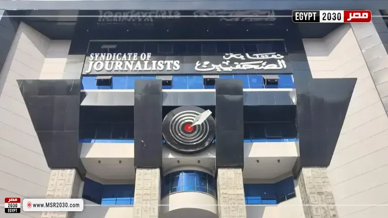 نقابة الصحفيين 