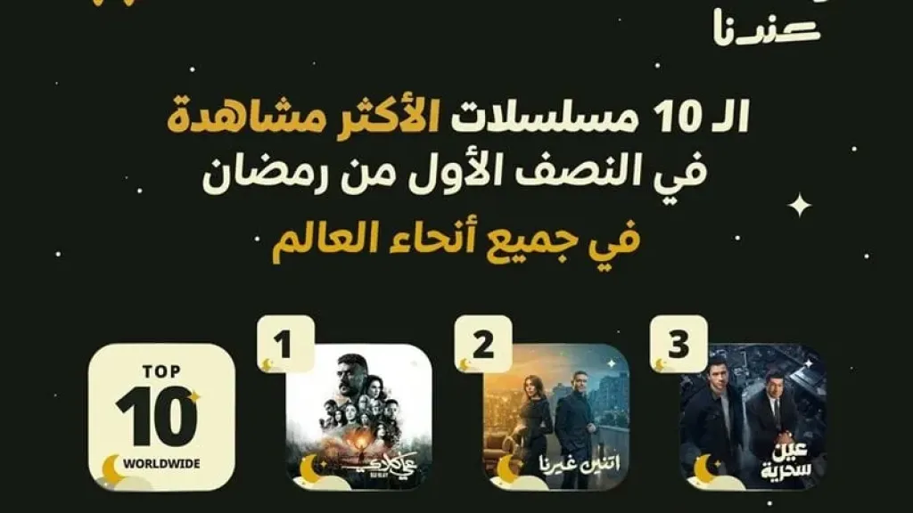 مسلسلات رمضان 2026