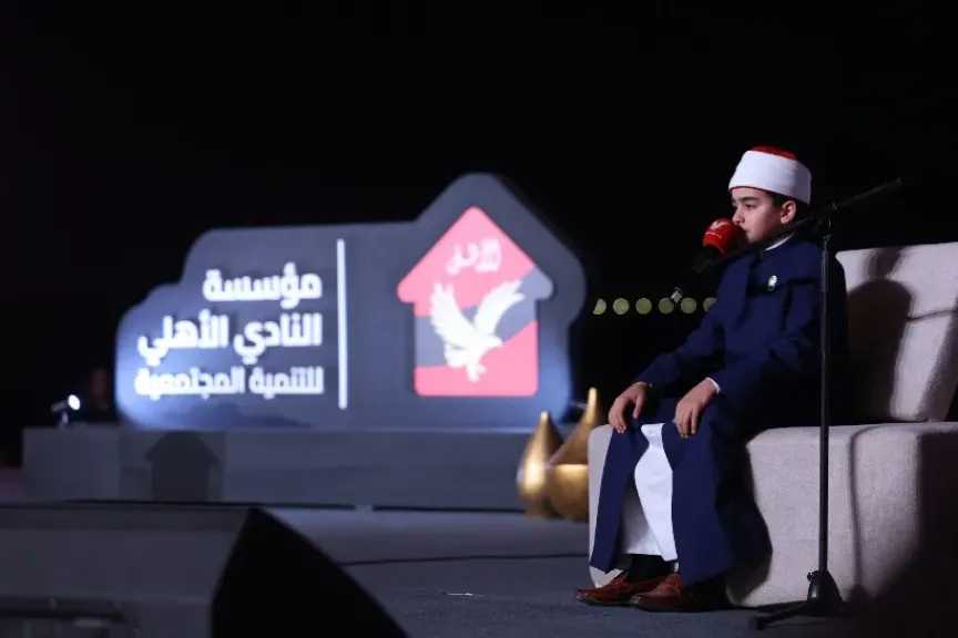 القلاجي نجم دولة التلاوة وشباب «قادرون باختلاف» في حفل إطلاق مؤسسة الأهلي للتنمية المجتمعية