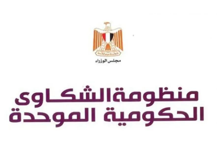 الشكاوى الحكومية
