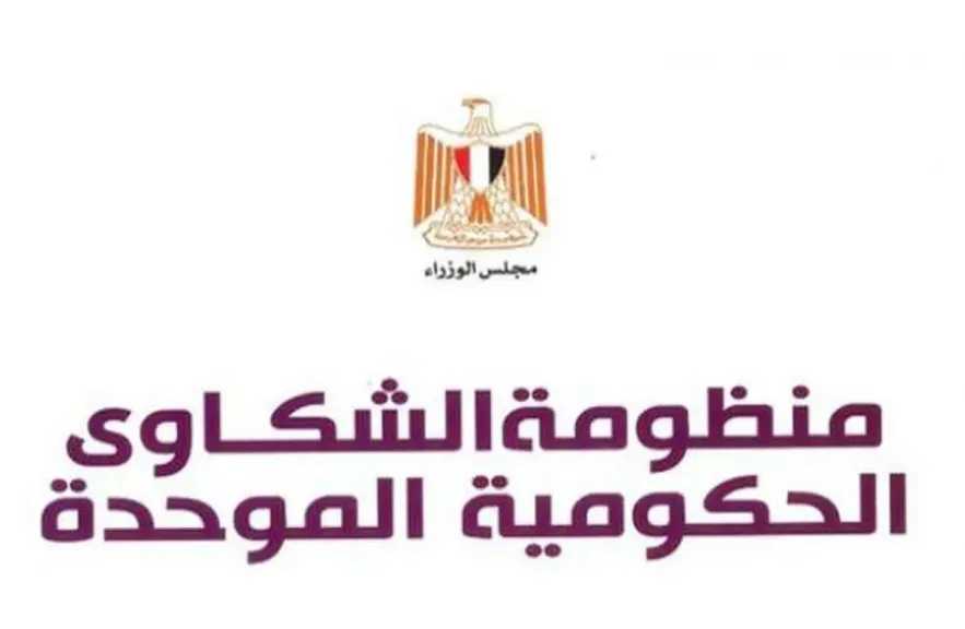 الشكاوى الحكومية تتلقى استغاثة في مجالات الإسكان والأمن وضبط الأسعار