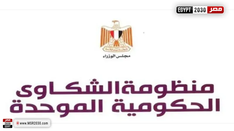 الشكاوى الحكومية