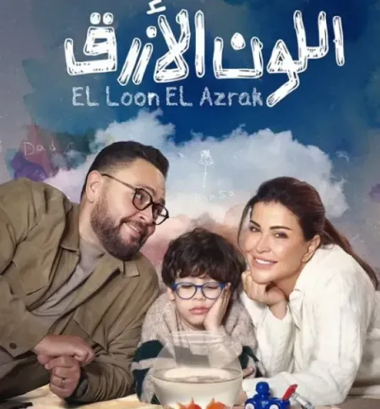 اللون الأزرق 