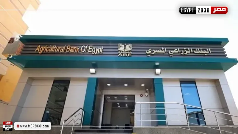 البنك الزراعي المصري