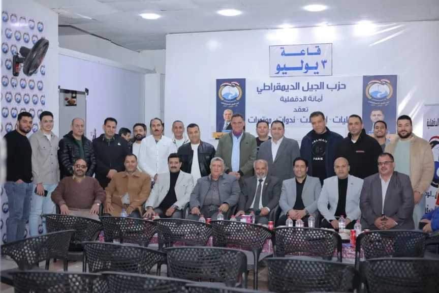 إفطار سنوي وصالون سياسي لحزب الجيل الديمقراطي بالدقهلية