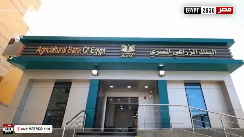 البنك الزراعي المصري