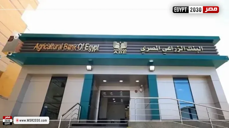 البنك الزراعي المصري