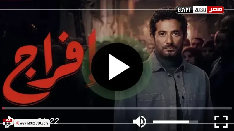 افراج ٢١