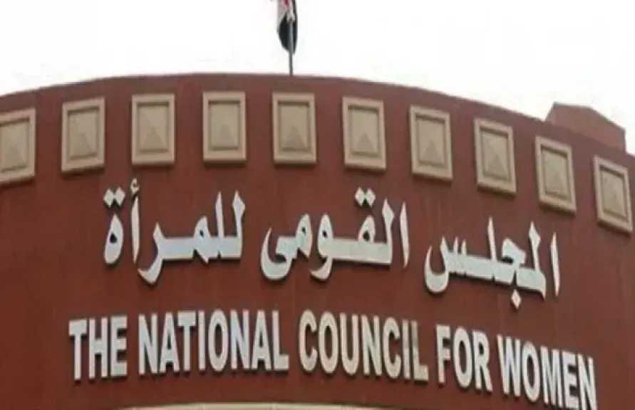 القومي للمرأة يطلق برنامجًا تدريبيًا حول المسئولية المجتمعية للأفراد والمؤسسات لدعم السيدات