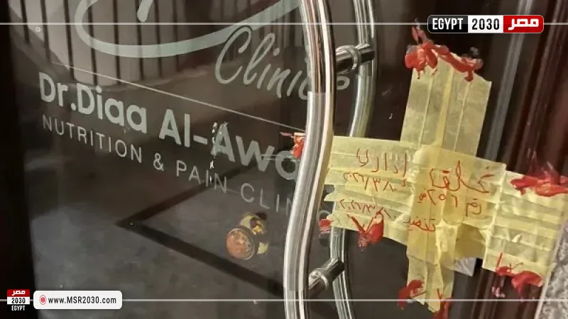 الصحة: تشميع عيادة ضياء العوضي وإلغاء ترخيصه لنشر معلومات علاجية مضللة