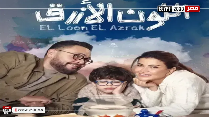 مسلسل اللون الأزرق