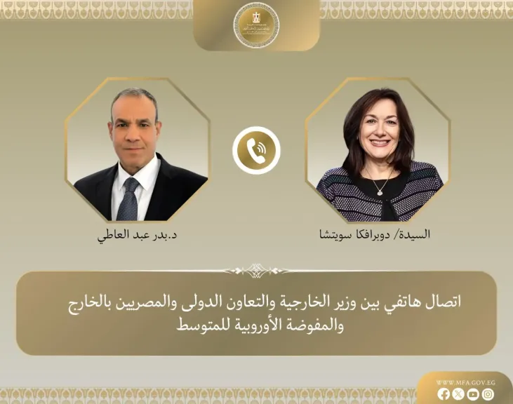 اتصال هاتفى بين وزير الخارجية ومفوضة الاتحاد الأوروبي للمتوسط