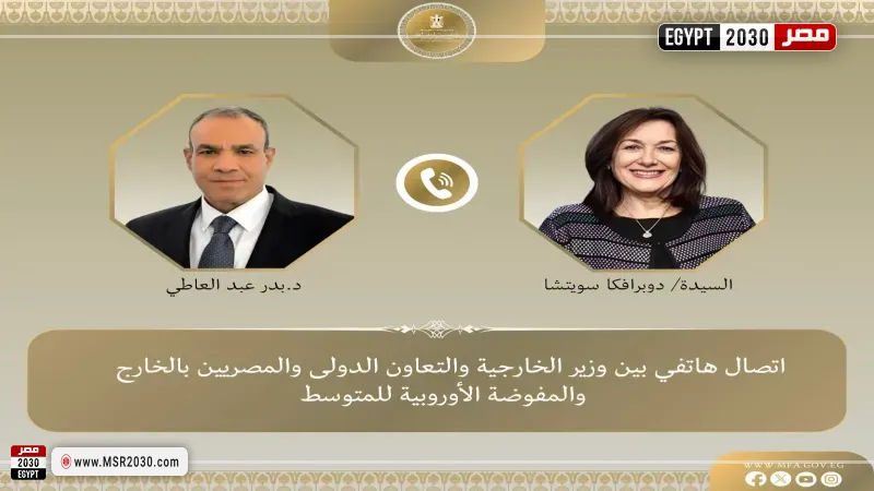 اتصال هاتفى بين وزير الخارجية ومفوضة الاتحاد الأوروبي للمتوسط