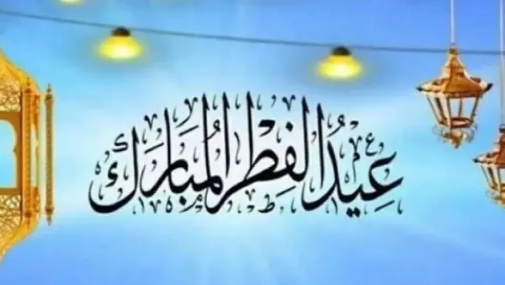 موعد رؤية هلال شوال 1447هـ وتحديد أول أيام عيد الفطر فلكيا