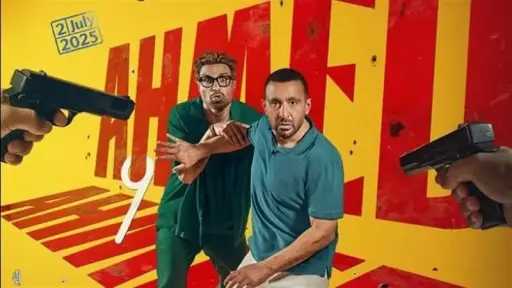 طرح فيلم أحمد وأحمد في عيد الفطر