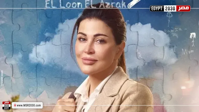 مسلسل اللون الأزرق