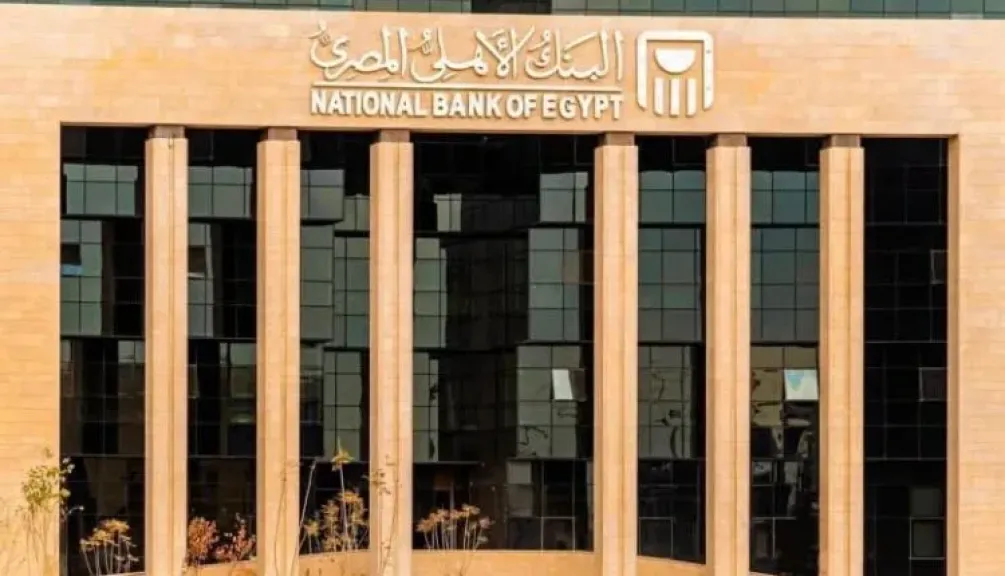  البنك الأهلي المصري