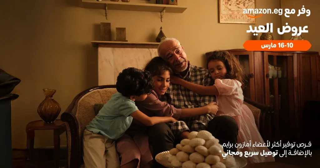 أمازون مصر تعلن عن تخفيضات عيد الفطر من 10 إلى 16 مارس
