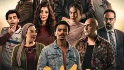 موعد عرض مسلسل «بيبو»