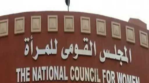 القومي للمرأة: يوم المرأة المصرية يجسد تاريخًا من... القومي للمرأة: يوم المرأة المصرية يجسد تاريخًا من النضال والإنجاز