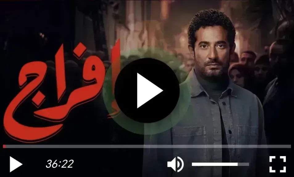 افراج ٢٩