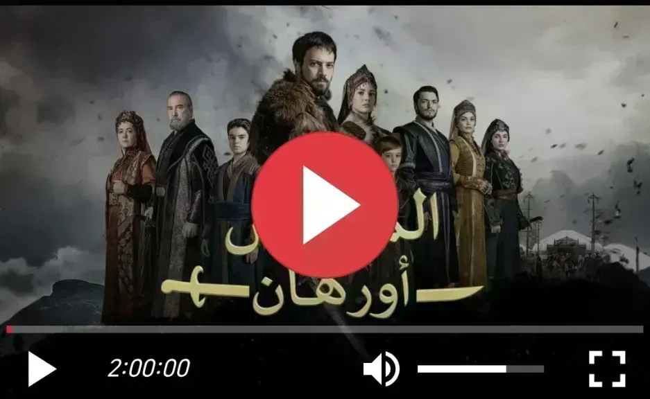 المؤسس أورهان الحلقة 18