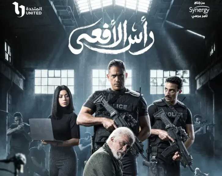 موعد عرض الحلقة الأخيرة من مسلسل رأس الأفعى