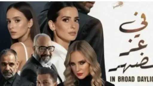 تعرف على قنوات عرض فيلم «في عز الضهر»
