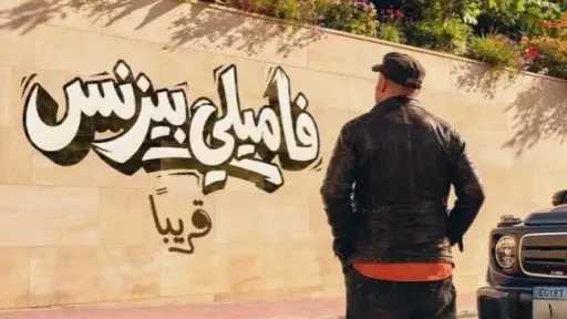 محمد سعد يتذيل قائمة الإيرادات بالسينما محمد سعد يتذيل قائمة الإيرادات بالسينما