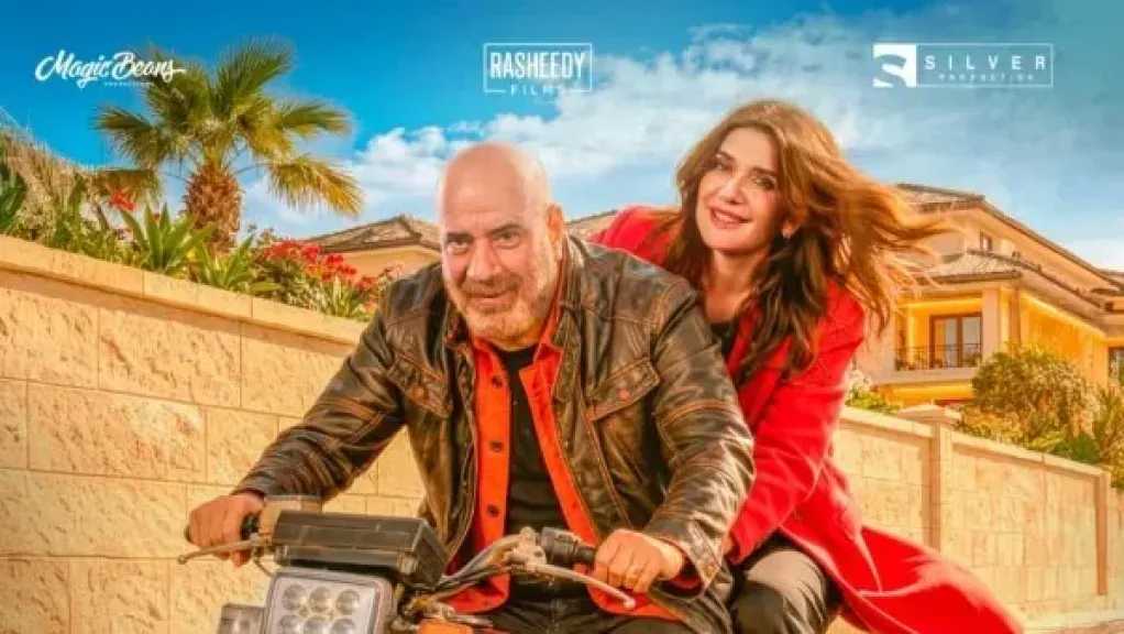 كم حقق فيلم فاميلي بيزنس أمس