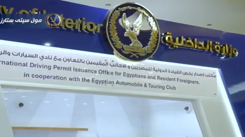 خدمة إصدار رخص القيادة الدولية