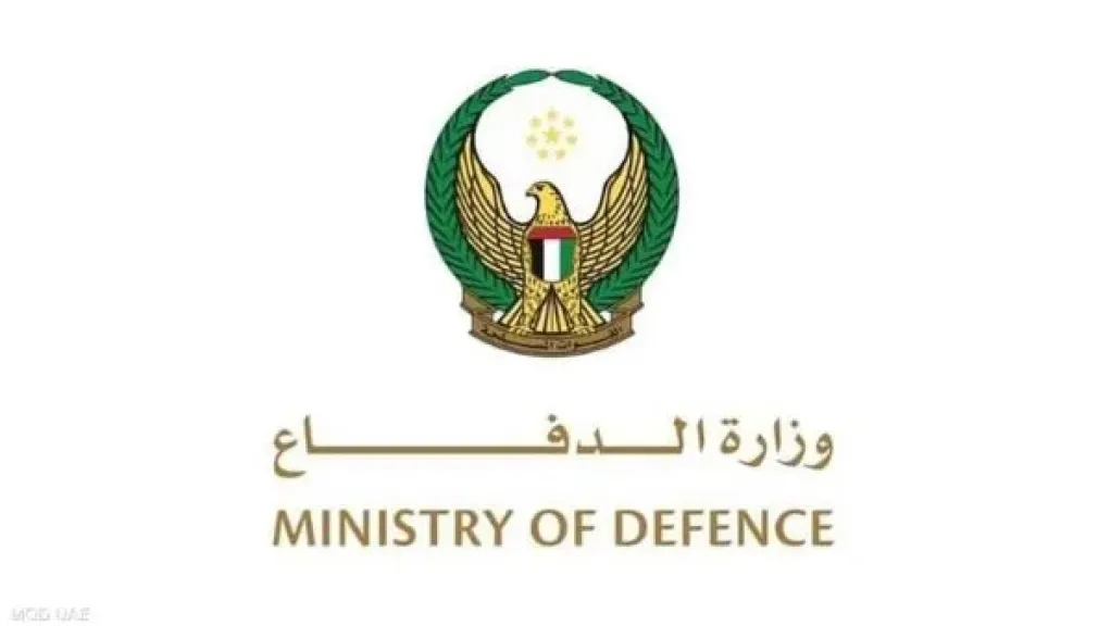 وزارة الدفاع الإماراتية