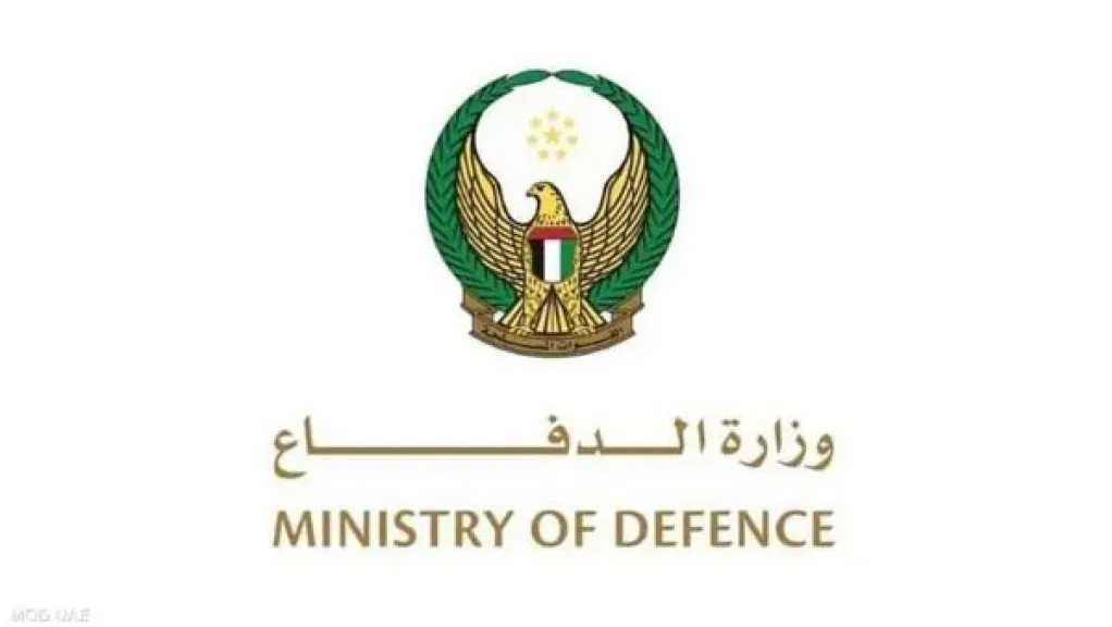 وزارة الدفاع الإماراتية: استشهاد متعاقد مدني في اعتداء صاروخي إيراني على البحرين