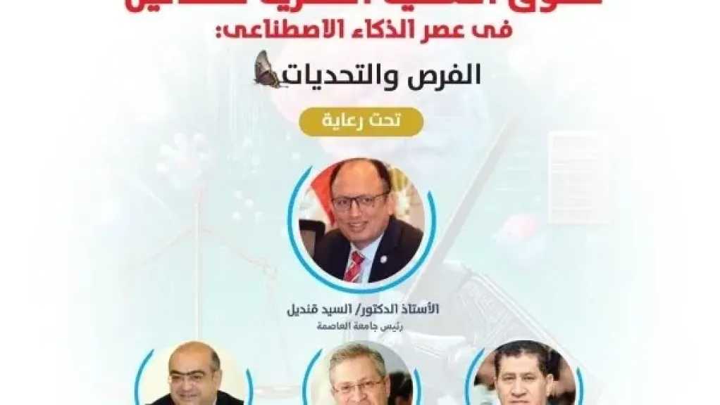 جامعة العاصمة تحتضن مؤتمر المعهد القومي للملكية الفكرية