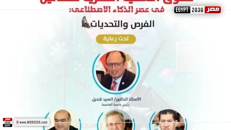 جامعة العاصمة تحتضن مؤتمر المعهد القومي للملكية الفكرية