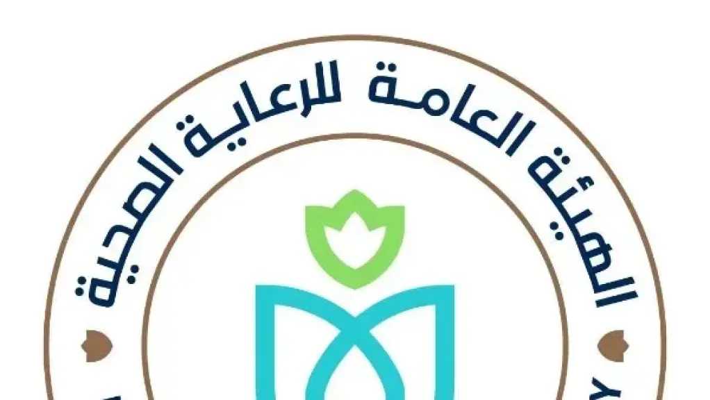 الرعاية الصحية تحقق إنجاز دولي جديد في مجال إدارة نظم الجودة