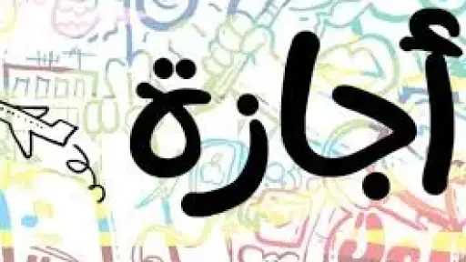 هل الخميس إجازة للموظفين بسبب الطقس؟.. الحكومة تحسم الجدل