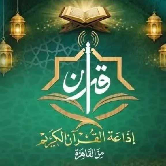 في ذكرى تأسيس إذاعة القرآن الكريم.. مفتي الجمهورية: أعظم المنارات الإعلامية والدعوية