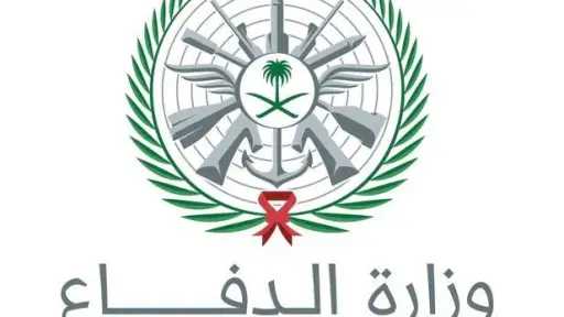 الدفاع السعودية تعلن اعتراض وتدمير مسيّرة في المنطقة الشرقية