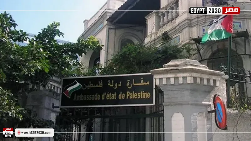 سفارة فلسطين بالقاهرة 