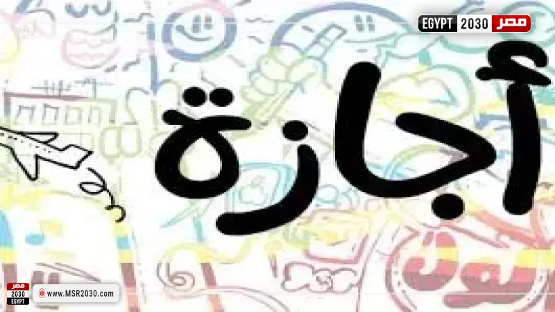  إجازة