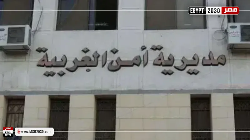 مديرية أمن الغربية 